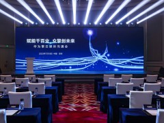 華為擎云開放創(chuàng)新能力平臺,將攜手合作伙伴共拓商用終端新格局