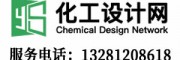 化工設(shè)計網(wǎng)