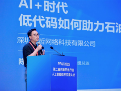 奧哲亮相PPAI 2025:低代碼+AI助力石油石化數(shù)智化發(fā)展