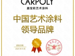 嘉寶莉榮獲尚普咨詢集團系列市場地位聲明